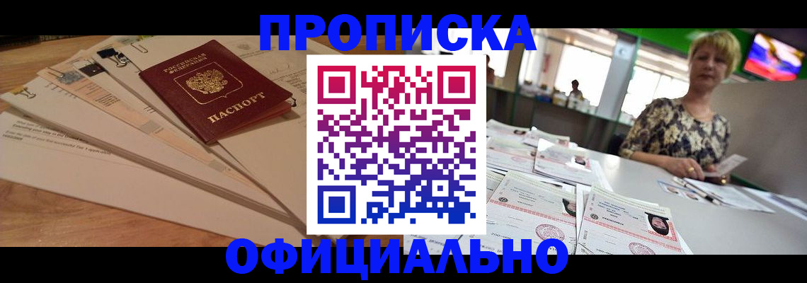 прописка поиск в Орле