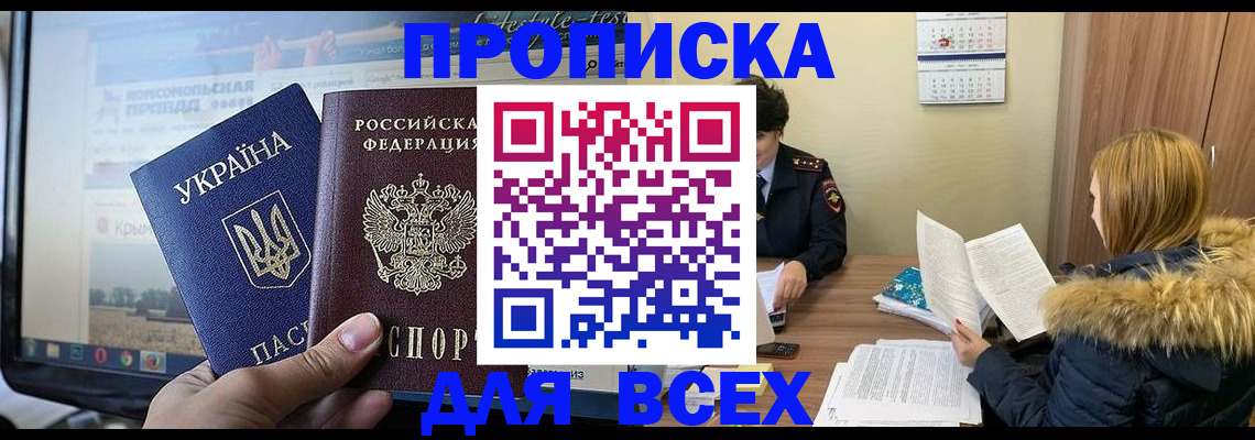 временная регистрация в Орле