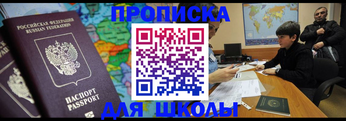 временная регистрация в Орле